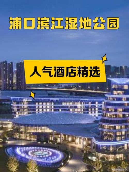 滨江休闲主题酒店怎么预订最优惠？-第1张图片-德高鼎泰便民中心