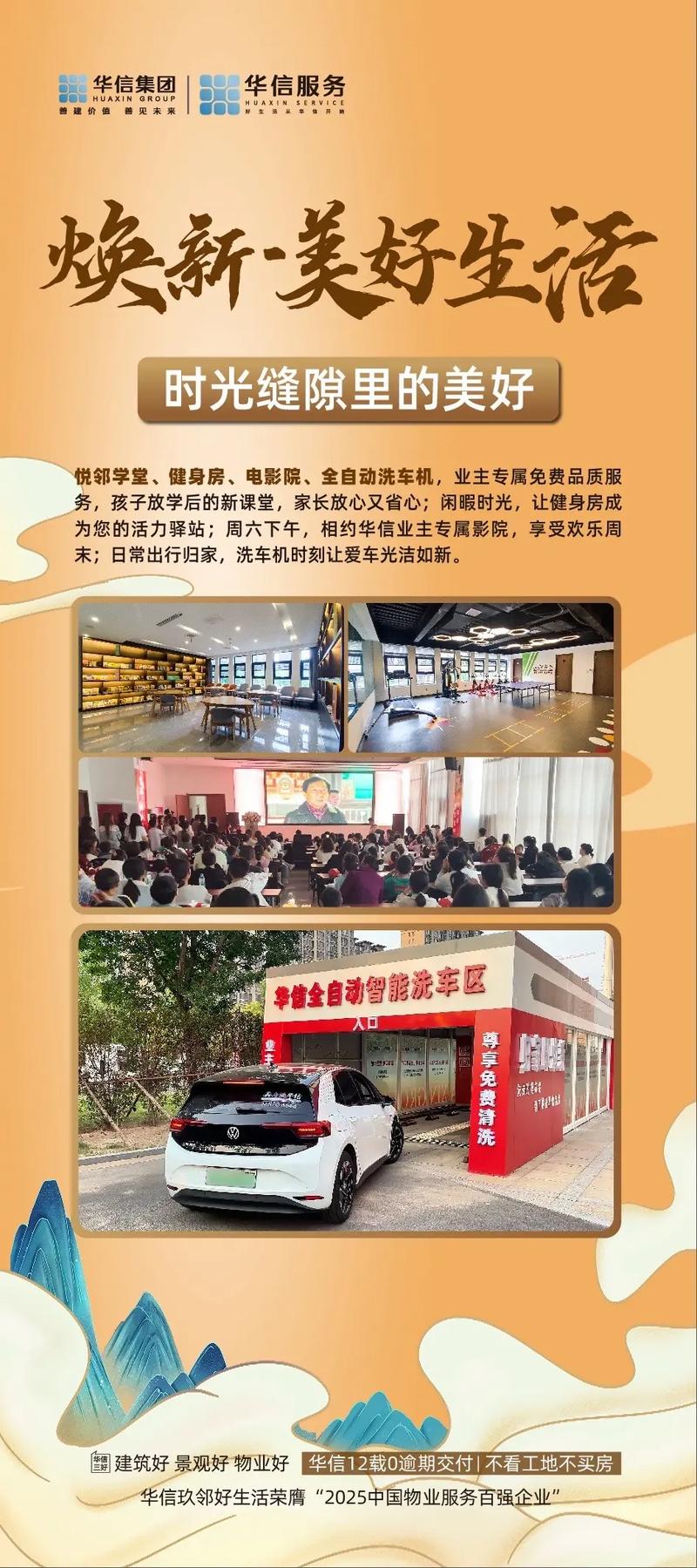 广东华信物业有限公司怎么样？-第3张图片-德高鼎泰便民中心