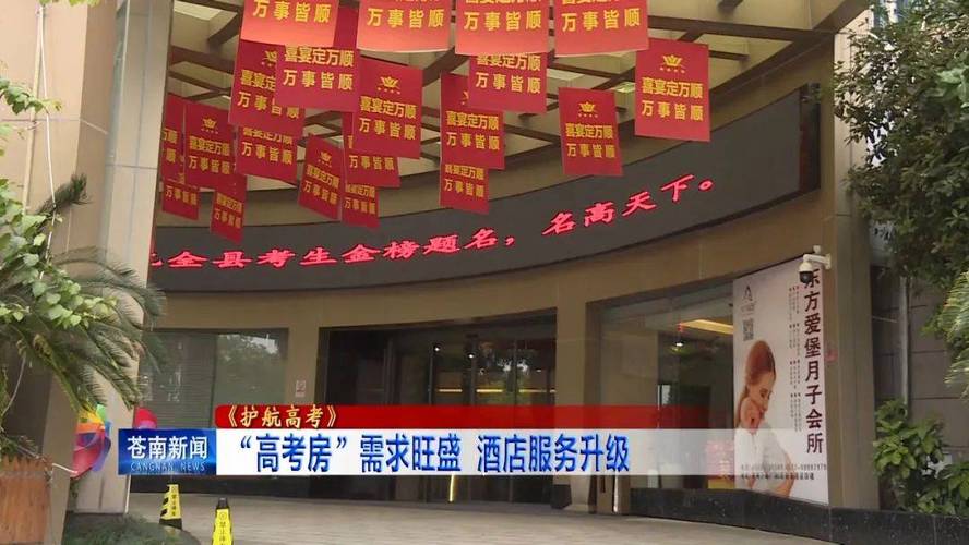 苍南豪华主题酒店怎么选最划算？-第1张图片-德高鼎泰便民中心