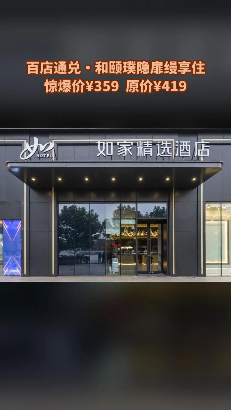 顺德如家精选酒店怎么订最划算?-第1张图片-德高鼎泰便民中心 顺德如家精选酒店怎么订最划算?-第1张图片-德高鼎泰便民中心