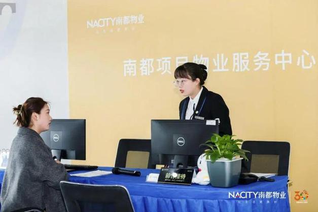 南都物业服务有限公司怎么样?-第2张图片-德高鼎泰便民中心 南都物业服务有限公司怎么样?-第2张图片-德高鼎泰便民中心