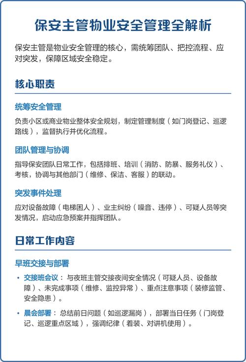 物业主管如何高效管理员工?-第1张图片-德高鼎泰便民中心 物业主管如何高效管理员工?-第1张图片-德高鼎泰便民中心