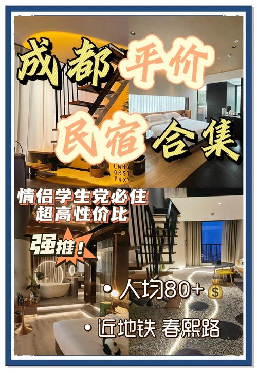 成都庭院风情酒店预订怎么选？-第2张图片-德高鼎泰便民中心