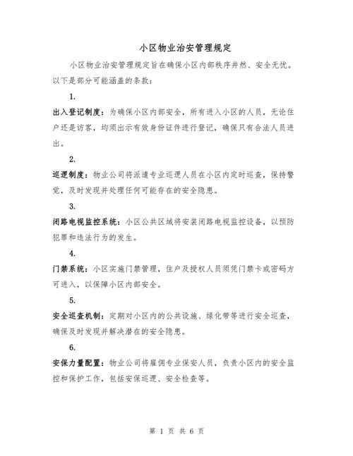 物业安全管理工作如何优化？-第3张图片-德高鼎泰便民中心