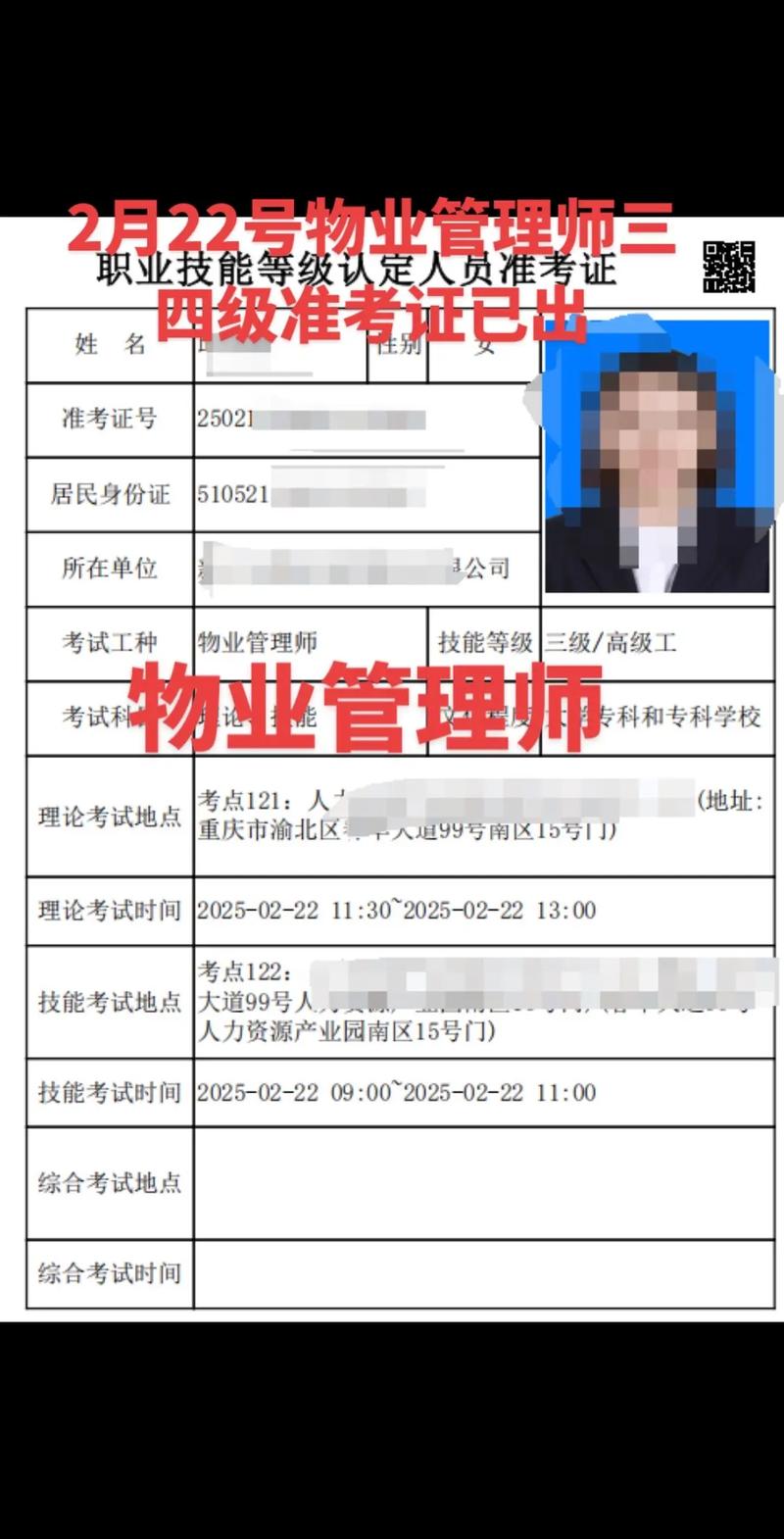 宁夏物业资格考试怎么报名?-第3张图片-德高鼎泰便民中心 宁夏物业资格考试怎么报名?-第3张图片-德高鼎泰便民中心