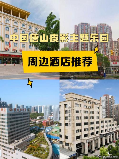 唐山绿洲附近酒店预订-第1张图片-德高鼎泰便民中心 唐山绿洲附近酒店预订-第1张图片-德高鼎泰便民中心