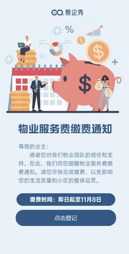 物业微信收费通知怎么查?-第1张图片-德高鼎泰便民中心 物业微信收费通知怎么查?-第1张图片-德高鼎泰便民中心