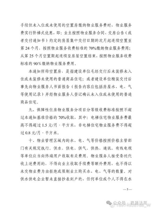 物业微信收费通知怎么查?-第2张图片-德高鼎泰便民中心 物业微信收费通知怎么查?-第2张图片-德高鼎泰便民中心