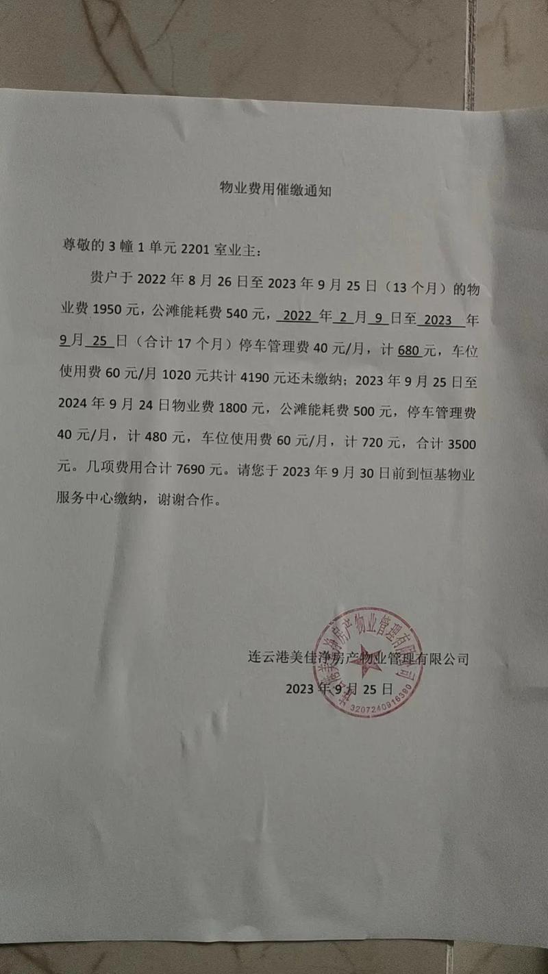 物业微信收费通知怎么查？-第3张图片-德高鼎泰便民中心