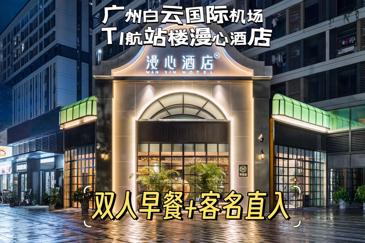 广州机场公寓酒店怎么订最划算？-第1张图片-德高鼎泰便民中心
