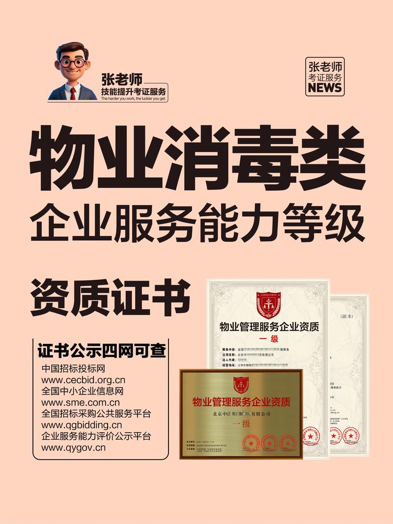 物业服务企业一级资质有何特殊价值？-第2张图片-德高鼎泰便民中心