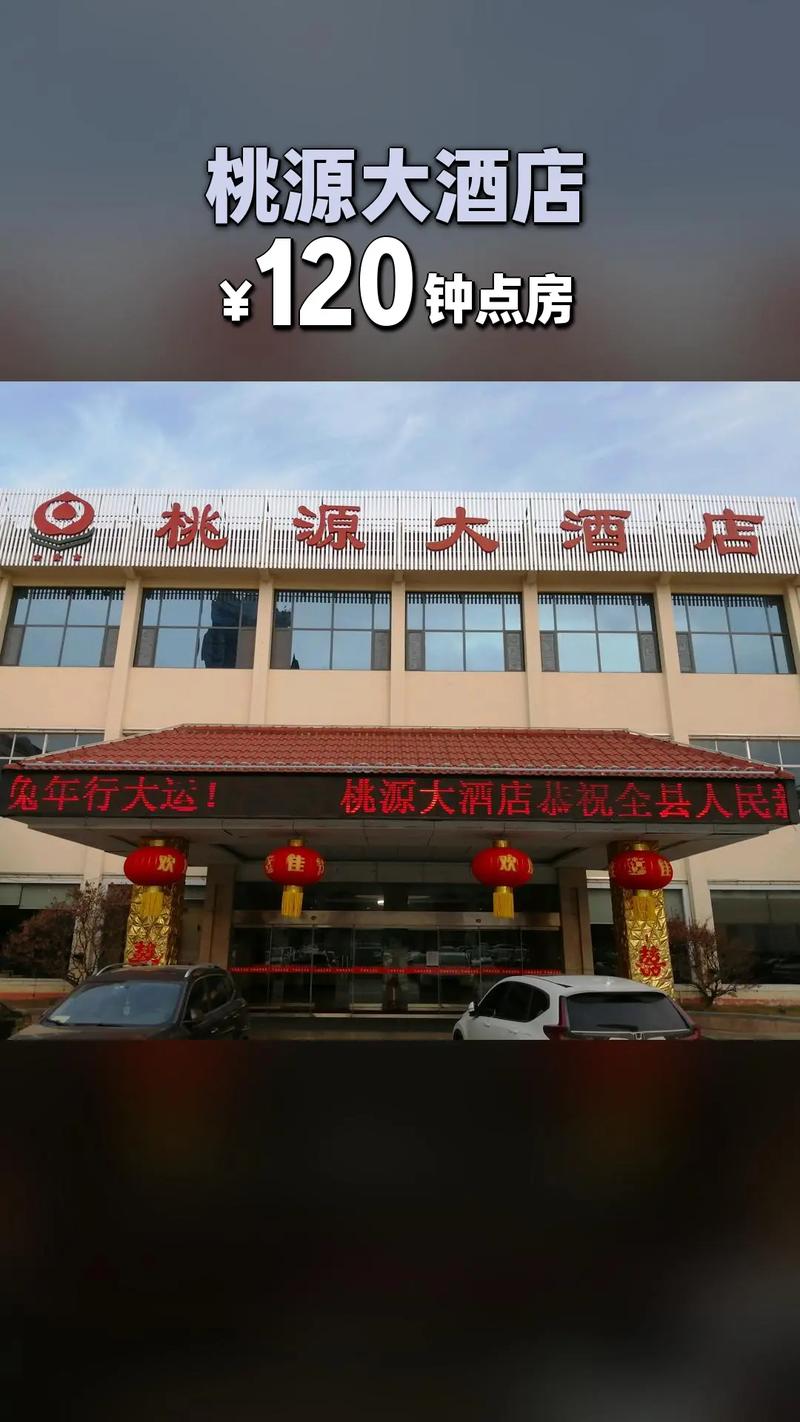 湖南常德桃源酒店怎么预订最划算?-第1张图片-德高鼎泰便民中心 湖南常德桃源酒店怎么预订最划算?-第1张图片-德高鼎泰便民中心