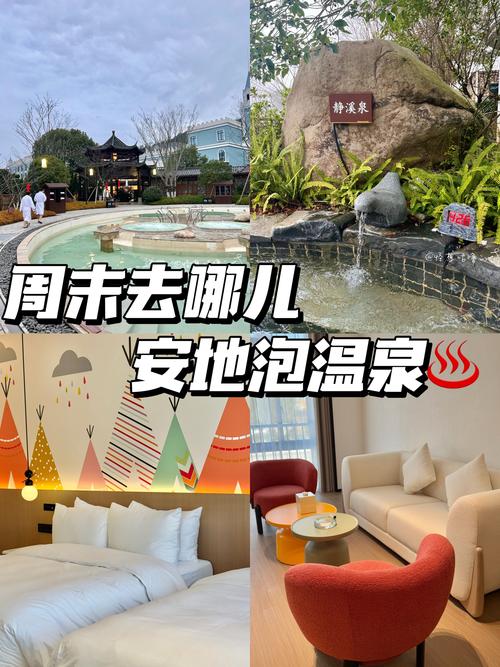 安徽青阳温泉酒店怎么预订最划算？-第2张图片-德高鼎泰便民中心