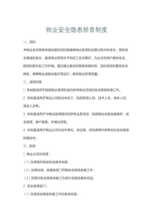 医院物业安全管理制度如何有效落地？-第2张图片-德高鼎泰便民中心