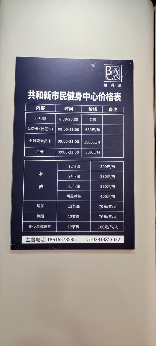 晶城阳光健身会所电话是多少？-第1张图片-德高鼎泰便民中心