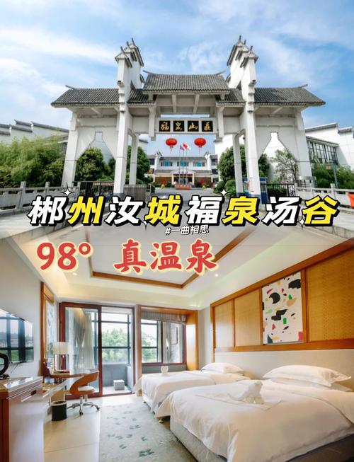 汝城温泉附近酒店怎么选?-第1张图片-德高鼎泰便民中心 汝城温泉附近酒店怎么选?-第1张图片-德高鼎泰便民中心