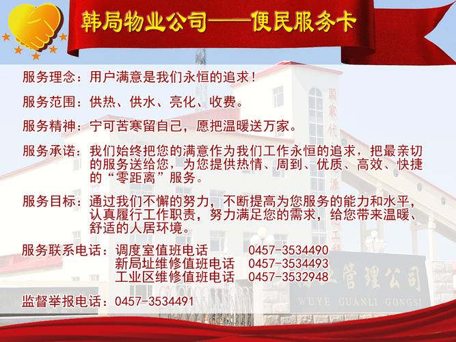 成都物业公司联系方式-第3张图片-德高鼎泰便民中心