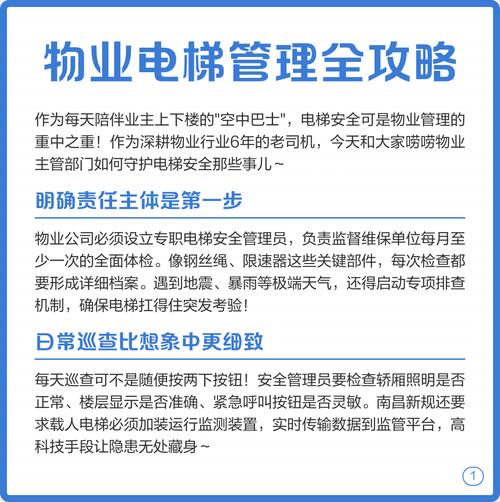 物业管理条例关于电梯-第1张图片-德高鼎泰便民中心