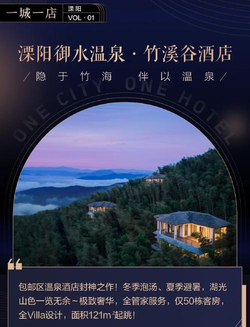 溧阳附近温泉酒店怎么选？-第2张图片-德高鼎泰便民中心