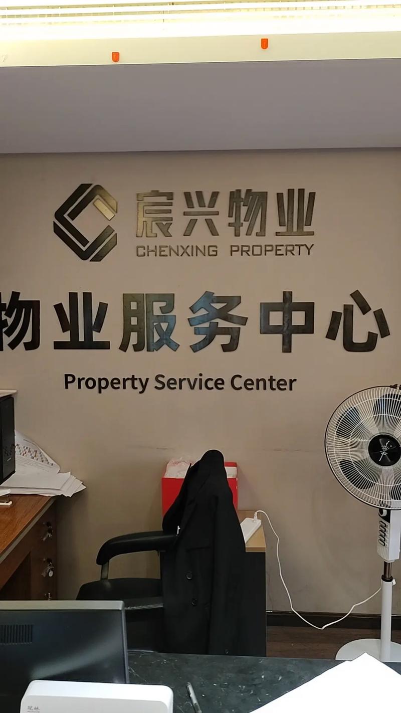 北辰信和物业管理公司怎么样？-第3张图片-德高鼎泰便民中心