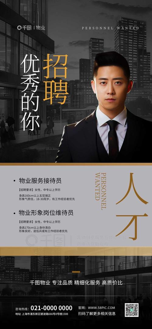 成都物业公司招聘，员工岗位有哪些要求？-第2张图片-德高鼎泰便民中心