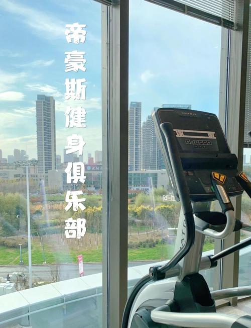 上海帝豪斯健身俱乐部怎么样？-第3张图片-德高鼎泰便民中心