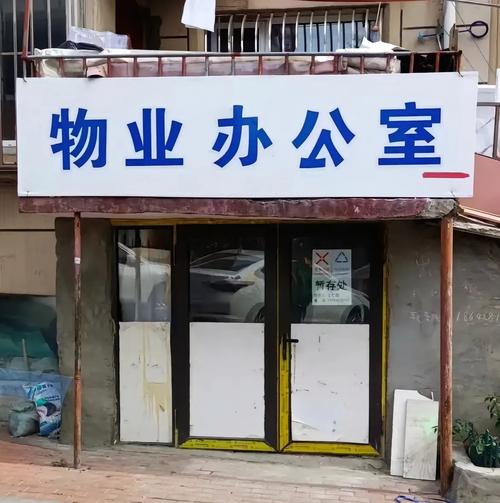 住宅小区物业公司如何提升服务质量？-第2张图片-德高鼎泰便民中心