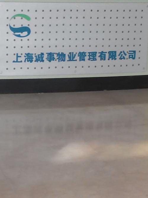 上海物业管理电话是多少？-第1张图片-德高鼎泰便民中心