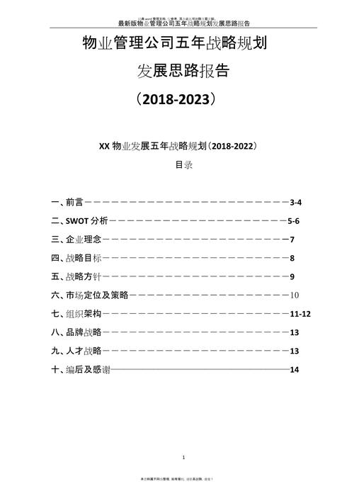 物业公司未来发展规划如何落地？-第3张图片-德高鼎泰便民中心
