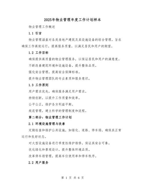 物业公司未来发展规划如何落地？-第2张图片-德高鼎泰便民中心