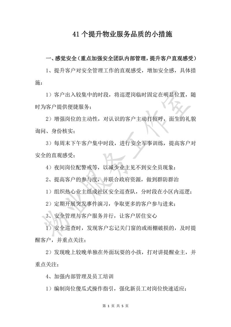 小区物业更换需要什么-第2张图片-德高鼎泰便民中心