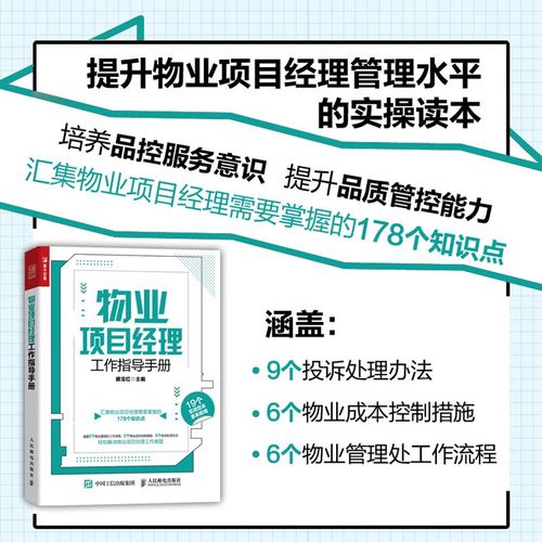 物业项目经理的核心工作有哪些？-第2张图片-德高鼎泰便民中心