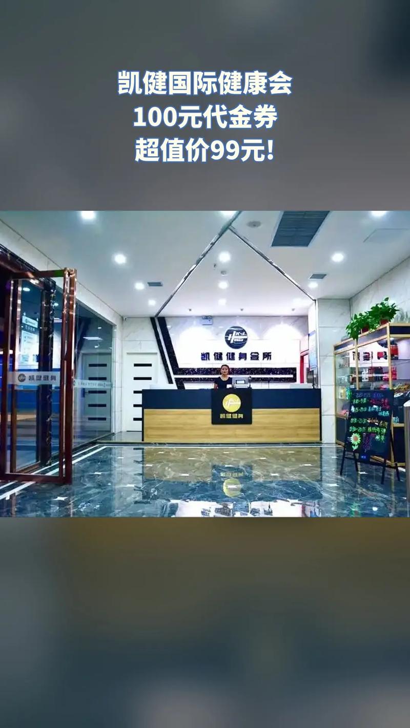 凯健国际健身会所怎么样？-第2张图片-德高鼎泰便民中心