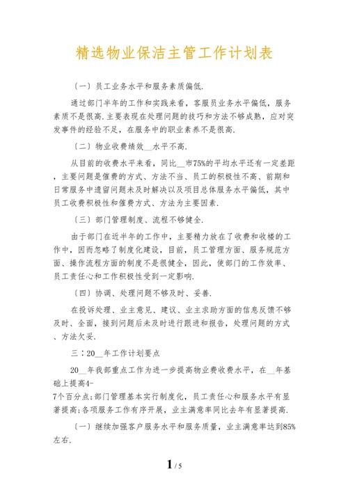 医院物业保洁计划如何高效落实？-第3张图片-德高鼎泰便民中心