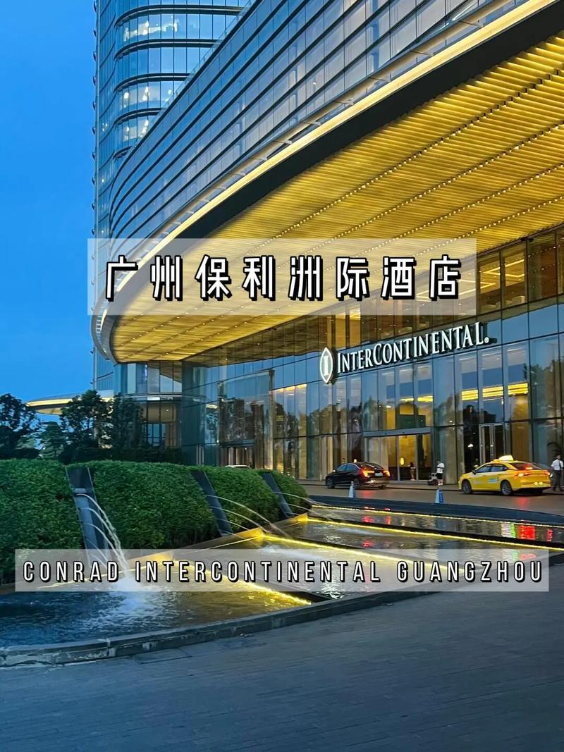 广州南海洲际酒店预订-第2张图片-德高鼎泰便民中心