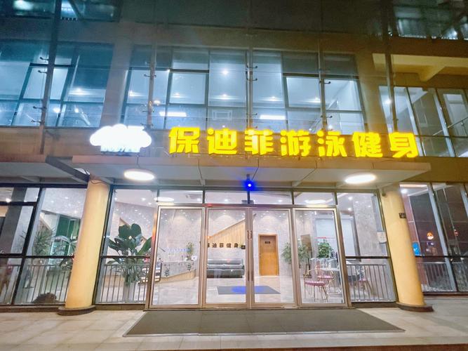 湘乡智尚健身游泳会所-第3张图片-德高鼎泰便民中心 湘乡智尚健身游泳会所-第3张图片-德高鼎泰便民中心