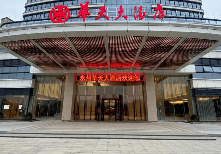 郴州西站华天酒店怎么预订最优惠?-第1张图片-德高鼎泰便民中心 郴州西站华天酒店怎么预订最优惠?-第1张图片-德高鼎泰便民中心