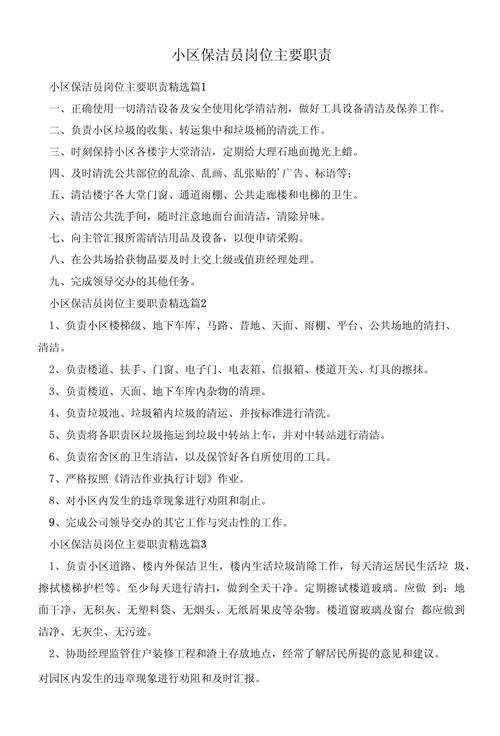 物业保安保洁具体负责哪些范围？-第1张图片-德高鼎泰便民中心