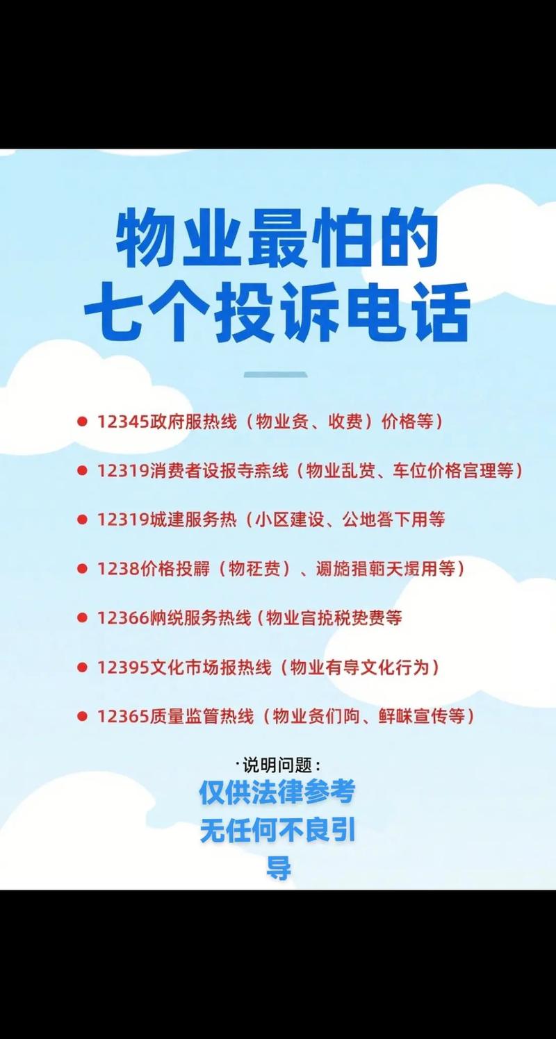 武汉物业投诉电话是多少？-第2张图片-德高鼎泰便民中心