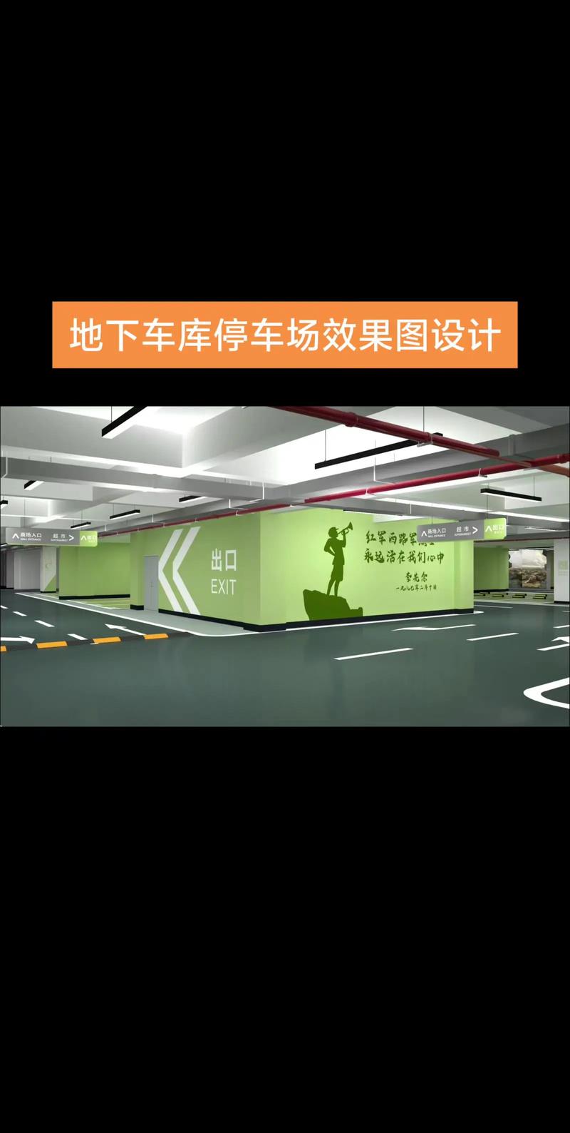 地下车库设计需满足哪些物业需求？-第1张图片-德高鼎泰便民中心