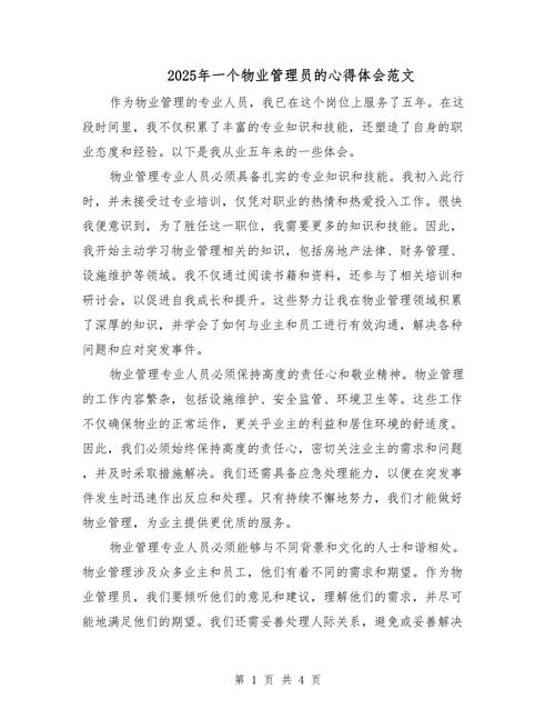 物业项目经理如何提升管理效能？-第1张图片-德高鼎泰便民中心