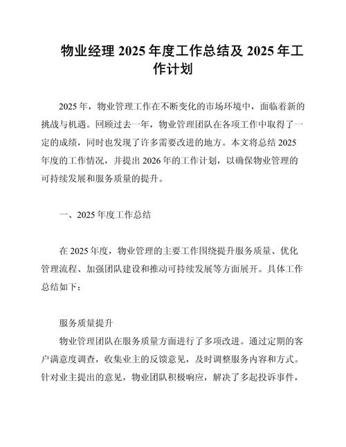 物业项目经理如何提升管理效能？-第2张图片-德高鼎泰便民中心