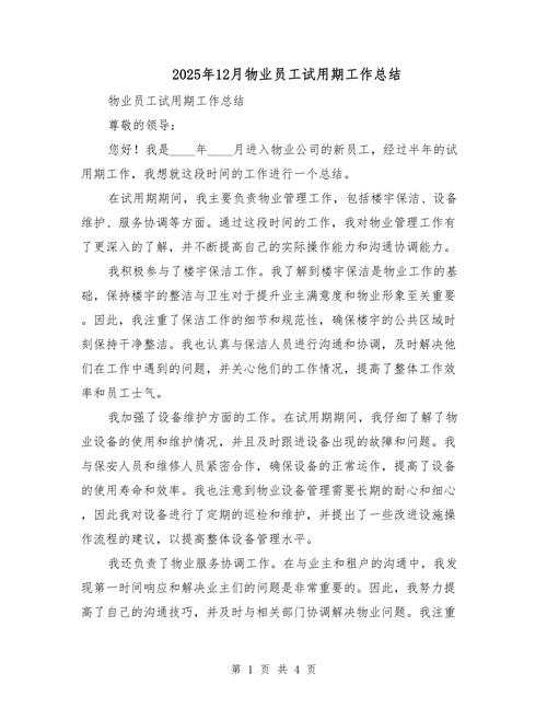 物业项目经理如何提升管理效能？-第3张图片-德高鼎泰便民中心