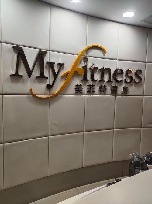 郑州美格菲健身中心地怎么样？-第2张图片-德高鼎泰便民中心