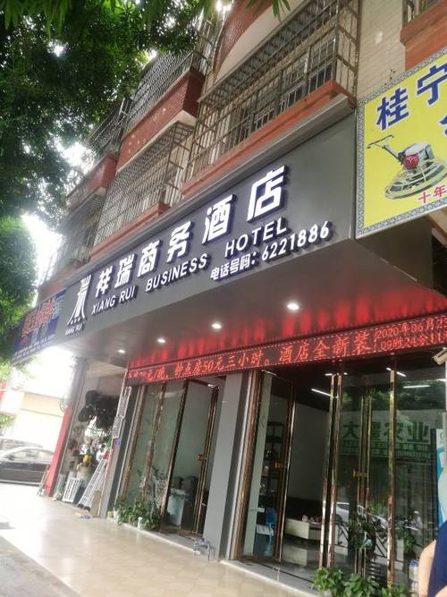 北京昌平祥瑞酒店怎么预订最优惠？-第3张图片-德高鼎泰便民中心