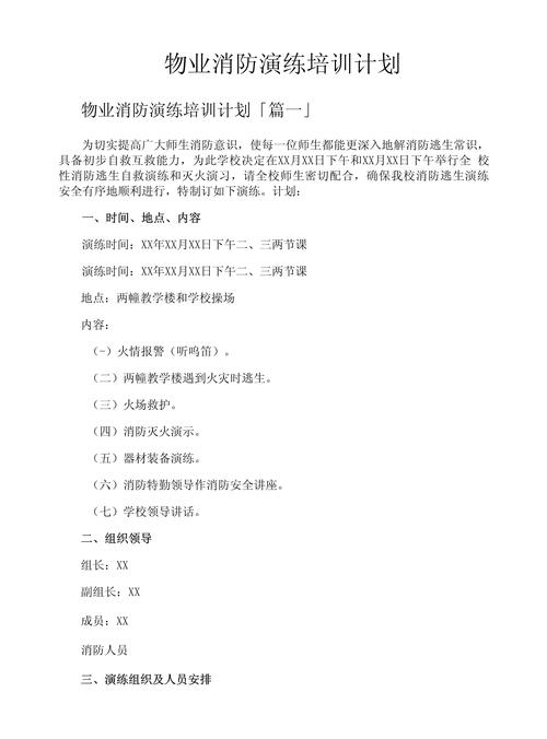 金地物业长跑计划培训-第2张图片-德高鼎泰便民中心