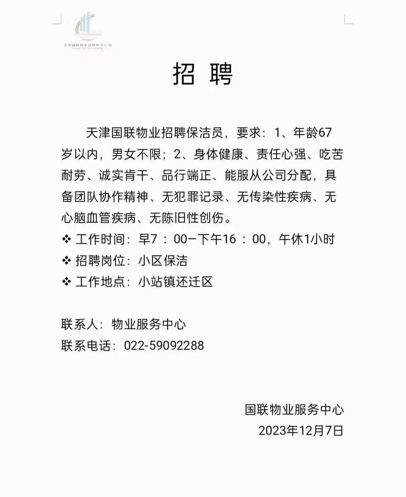 慈溪物业招聘有哪些岗位和要求？-第2张图片-德高鼎泰便民中心