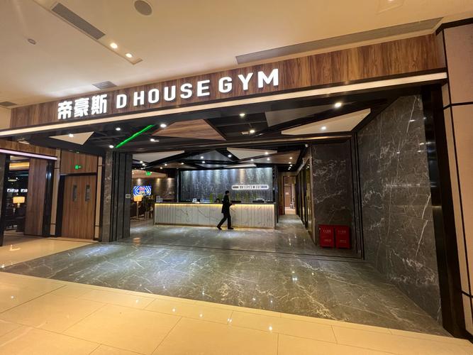 广州帝豪斯健身俱乐部怎么样?-第1张图片-德高鼎泰便民中心 广州帝豪斯健身俱乐部怎么样?-第1张图片-德高鼎泰便民中心
