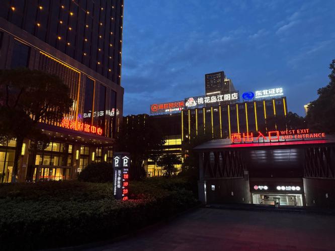 江阴财富中心酒店预订怎么选最划算？-第1张图片-德高鼎泰便民中心