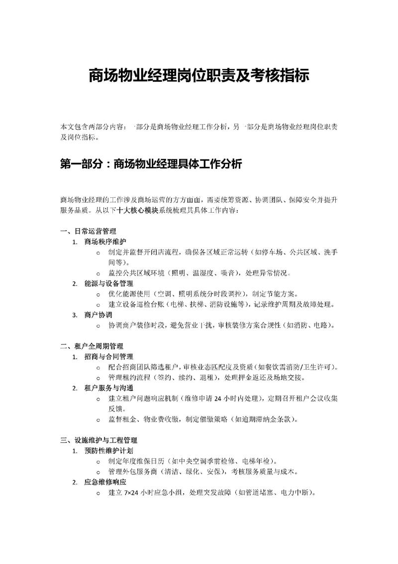 物业工程经理如何高效履职？-第3张图片-德高鼎泰便民中心